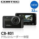 【新商品】一体型 ドライブレコーダー レーダー探知機 コムテ...