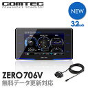 【新商品】レーダー探知機 コムテック ZERO706V+OB...