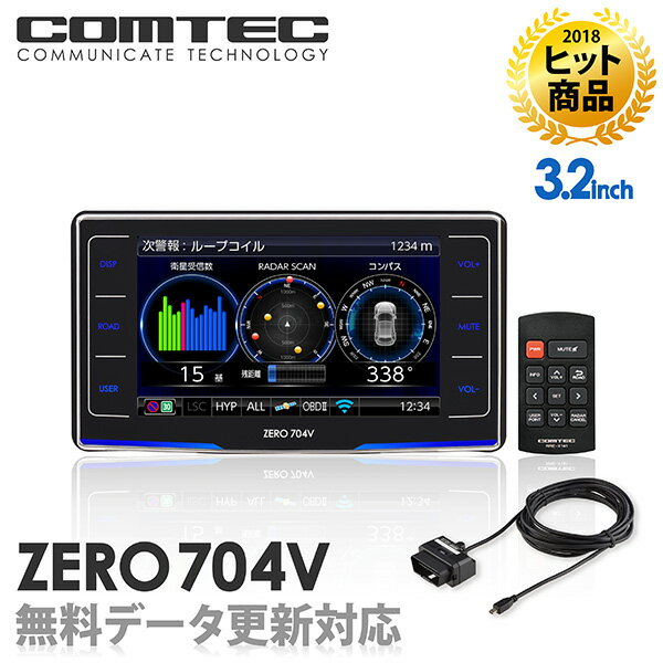 【2018年ヒット商品】レーダー探知機 コムテック ZERO 704V+OBD2-R3セット 無料データ更新 移動式小型オービス対応 OBD2接続 GPS搭載 3.2インチ液晶