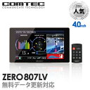 【新商品】レーザー&レーダー探知機 コムテック ZERO807LV 無料データ更新 レーザー式移動オービス対応 OBD2接続 GPS搭載 4.0インチ液晶