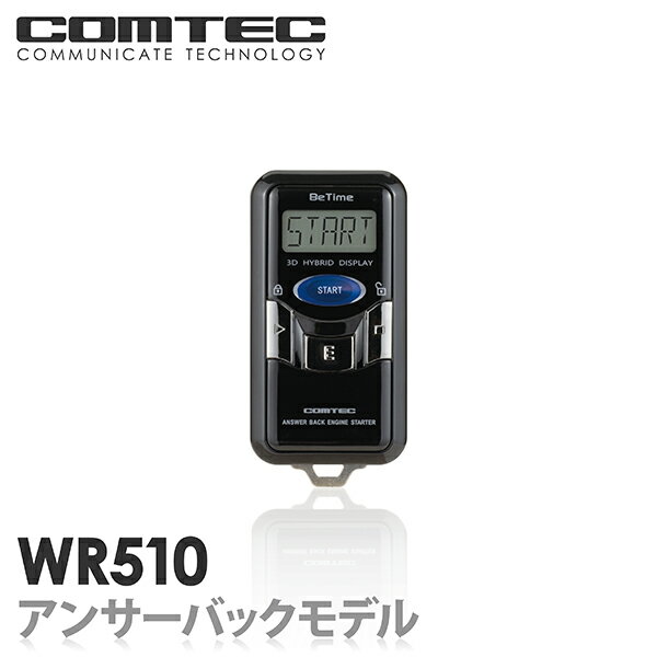 エンジンスターター WR510 COMTEC（コムテック）Betime （ビータイム）双方向リモコン ...