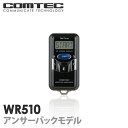 エンジンスターター WR510 COMTEC（コムテック）Betime （ビータイム）双方向リモコンエンジンスターターワイヤレスドアロック対応!!見やすい液晶採用!!【送料無料】