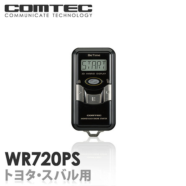 エンジンスターター WR720PS COMTEC（コムテック）双方向リモコンエンジンスターターワイヤ ...