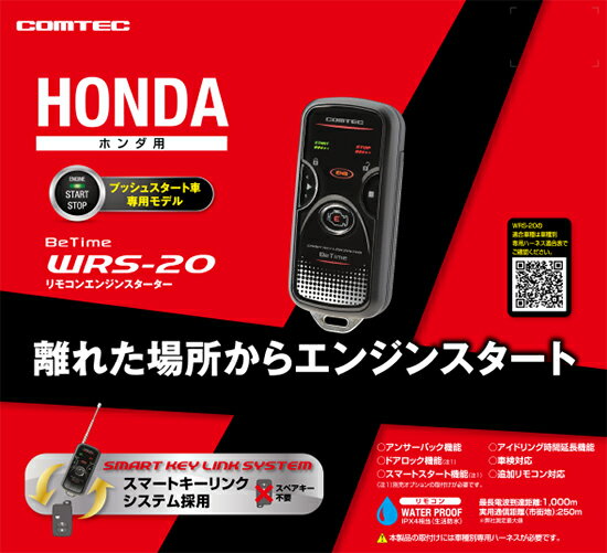 エンジンスターターWRS-20+Be-H303セットコムテックBetime双方向リモコンエンジンスターター