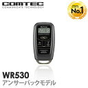 【ランキング1位】エンジンスターター WR530 コムテック Betime 双方向リモコンエンジンスターター - 10,800 円