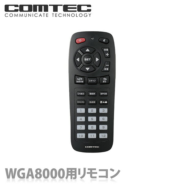 WGA8000用リモコン