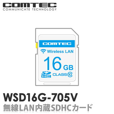 WSD16G-705V 無線LAN内蔵SDHCカード COMTEC（コムテック ）レーダー探知機 ZERO705V用
