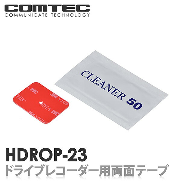 HDROP-23 コムテック ドライブレコーダーフロント両面テープ