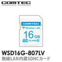 【新商品】WSD16G-807LV 無線LAN内蔵SDHCカ...