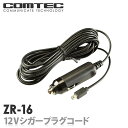 ZR-16 コムテック OBD2対応レーダー探知機用 12V...