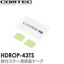 HDROP-43TS ドライブレコーダー取付ス