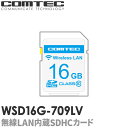 【新商品】WSD16G-709LV 無線LAN内蔵SDHCカード コムテック レーダー探知機 ZERO709LV