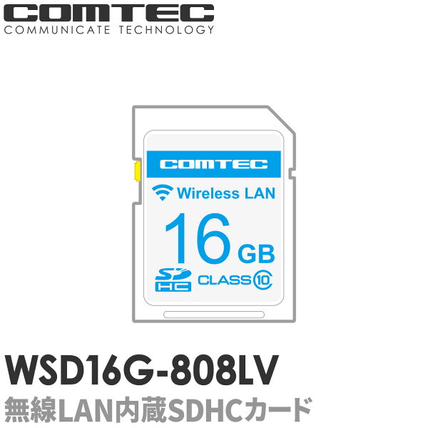 新商品 WSD16G-808LV無線LAN内蔵SDHCカードコムテックレーダー探知機ZERO808LV用