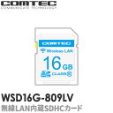 【新商品】WSD16G-809LV 無線LAN内蔵SDHCカード コムテック レーダー探知機 ZERO809LV