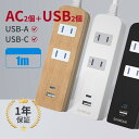 楽天延長コード専門店セイバーUSB type-C 電源タップ 延長コード 1m 急速充電 AC2個口 + 2USB USB-A PD QC 雷ガード 雷サージ 海外 旅行 240V SAYBOUR 木目 白 黒 スマートIC コンセント タップ おしゃれ ホワイト ブラック [ あす楽 送料無料 1年保証