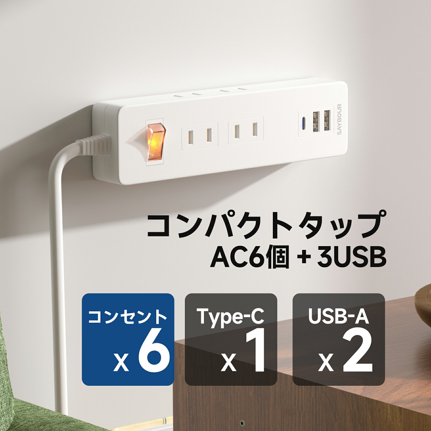 電源タップ USB付 コンセント タイプ