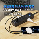 電源タップ 延長コード USB付 コンセント Type-C PD 30W タイプC AC 6個口 3 USB 1.5m 2.5m 3.5m 電源コード 充電器 アダプタ 急速充電 PD QC 節電 省エネ 一括スイッチ 黒 雷ガード スマートIC 海外 旅行 対応 240V SAYBOUR 送料無料 1年保証