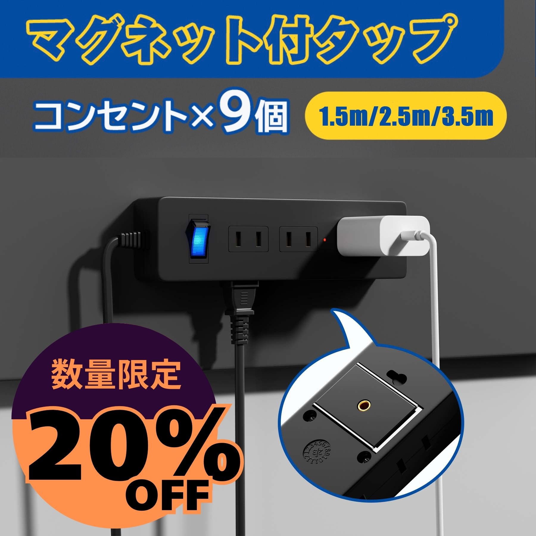 延長コード 電源タップ マグネット 磁石 コンセント 固定 1.5m 2.5m 3.5m ブラック ホワイト 電源コード タップ AC 9個口 スイッチ テーブルタップ マルチタップ 雷ガード 省エネ 節電 海外対応 240V フック OAタップ 黒 送料無料 1年保証