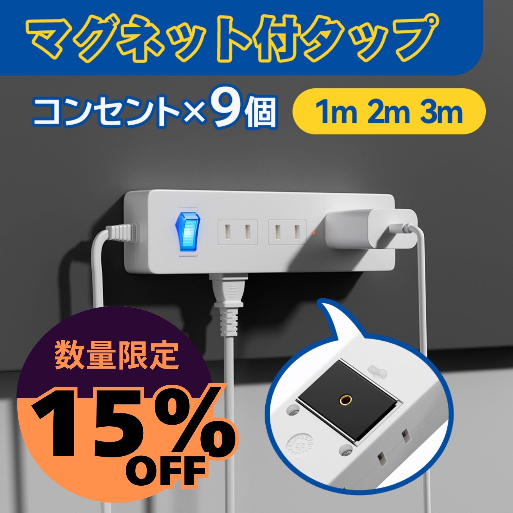 電源タップ マグネット 磁石 固定 コンセント 延長コード 1m 2m 3m タップ AC 9個口 電源コード スイッチ テーブルタップ マルチタップ 雷ガード 省エネ 節電 海外対応 240V フック OAタップ 白 送料無料 1年保証