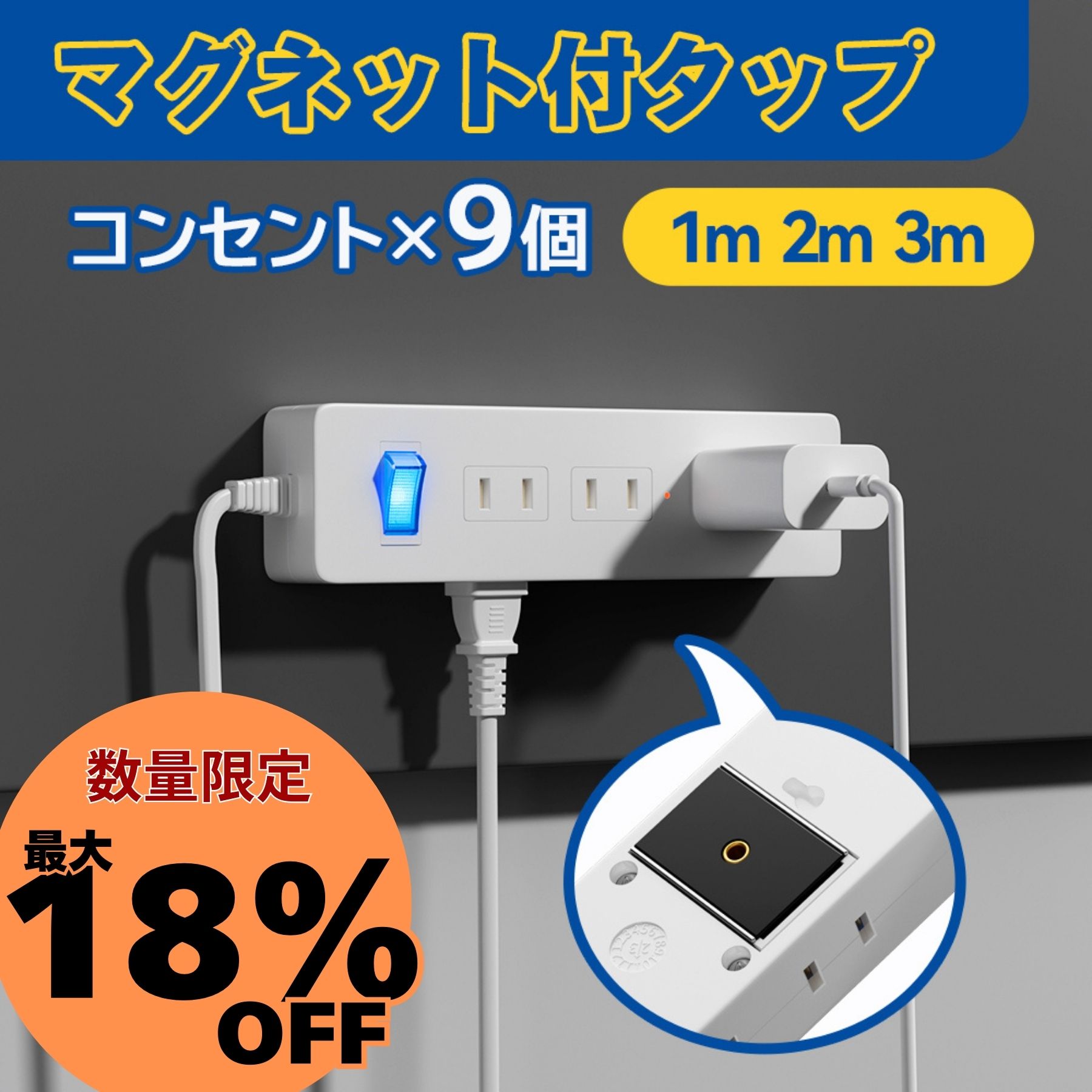 数量限定最大18%OFF!!早い者勝ち！ 電源タップ マグネット 磁石 固定 コンセント 延長コード 1m 2m 3m タップ AC 9個口 電源コード スイッチ テーブルタップ マルチタップ 雷ガード 省エネ 節電 海外対応 240V フック OAタップ 白 送料無料 1年保証
