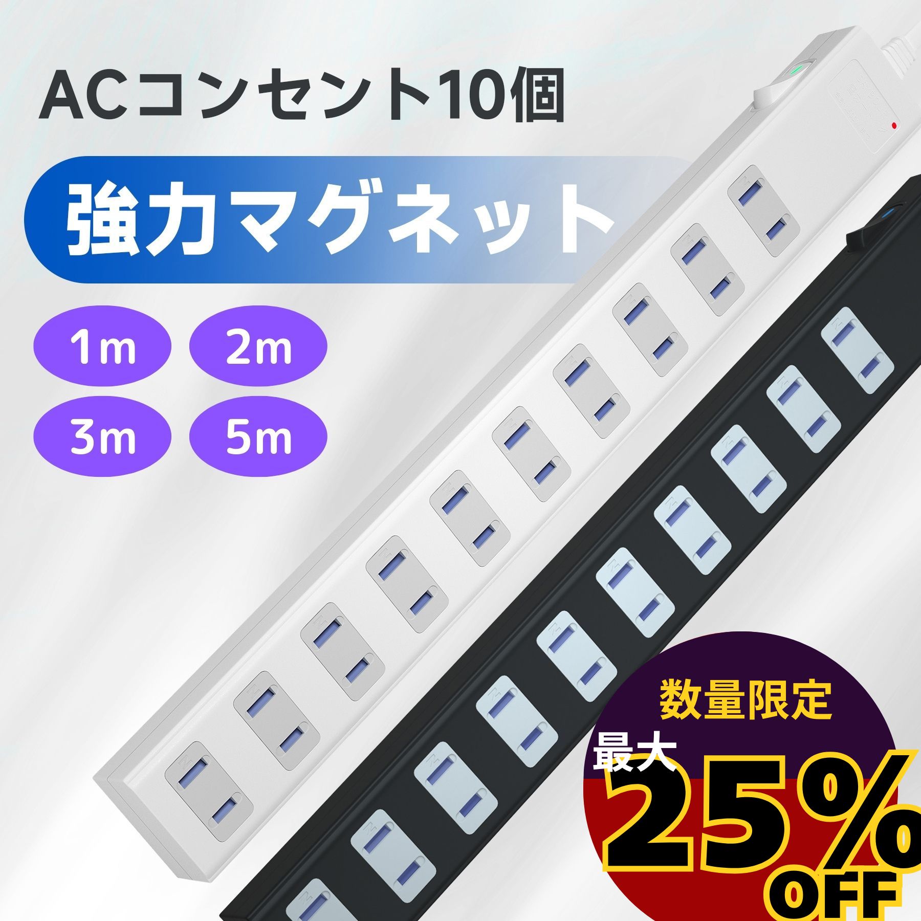 延長コード 電源タップ マグネット 1m 2m 3m 5m AC 10個口 節電 省エネ 電源コード 雷ガード 雷サージ 海外 対応 240V 磁石 固定 タップ テーブルタップ タコ足 SAYBOUR 白 黒 ホワイト ブラック 送料無料 1年保証