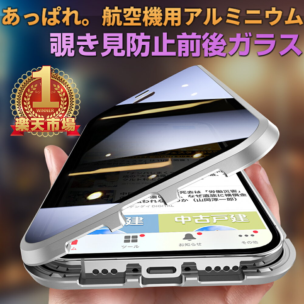 iPhoneケース 前後ガラスケース 覗き見防止 iphone14 ケース iPhone13 ケース 13pro 14ProMax 13mini 13promax SE iphone12 ケース 11 pro max xr XS 8/7Plus スマホケース アイフォンケース フルカバー マグネットケース iphone14plus