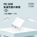 【多重保護の充電!】iPhone 充電器 ケーブルセット Type-C 充電器 20w 急速 充電器 ライトニング ケーブル iPhone 充電 コード pd ...