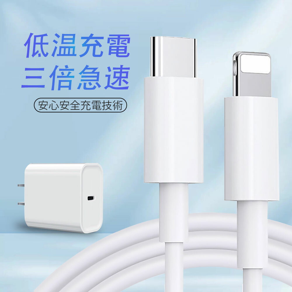 【即納！】「経産省届出済み」PD充電器セット (タイプC コンセント+1.5m専用 Lightning) ケーブルセット iPhone PD充電器 PSE認証済 AC..