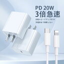 【即納日本監修】iPhone 充電器 ケーブルセット iPhone 急速充電器 20W PD充電器 iPhone充電器 コンセント ac充電器 アダプター Ty...