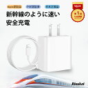 「日本経産省届出済み・安全安心」iPhone 充電器 ケーブルセット PD充電器 20W 急速充電器 iPad 充電器 PD対応 ACアダプタ 充電コード スマ...