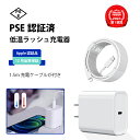 【即納!安全保護】iPhone 充電器 配線 20w 充電器 Type-C充電器 アダプター Type c to lightning 充電ケーブル 1.5m i...