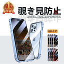 【全面保護 覗き見防止】iphone 14 ケース iphone12 mini ケース iphone12 pro ケース iphone12 pro max ケース iPhoneSE ケース 第2世代 iphone11 ケース pro 11 pro max xr iPhone XS ケース iphone 8/7Plus スマホケース 覗見防止 両面 マグネット iphoneケース