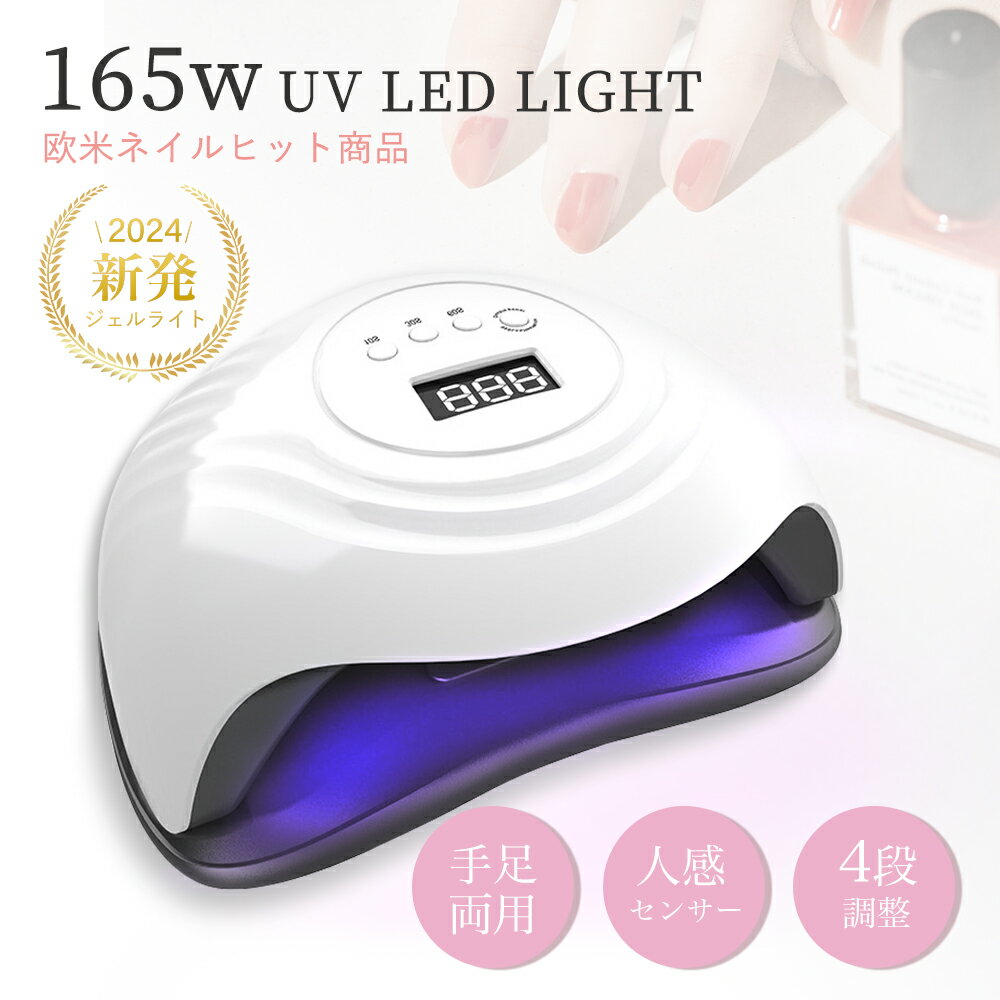 ネイルライト UV LED ジェルネイル ライト 168W LED & UV ネイルドライヤー ネイルライト セルフネイル 手足兼用 uv ledライト プロ UVライト UV レジン 硬化ライト 驚速硬化 強力 36個led 高速硬化 自動点灯センサー タイマー付