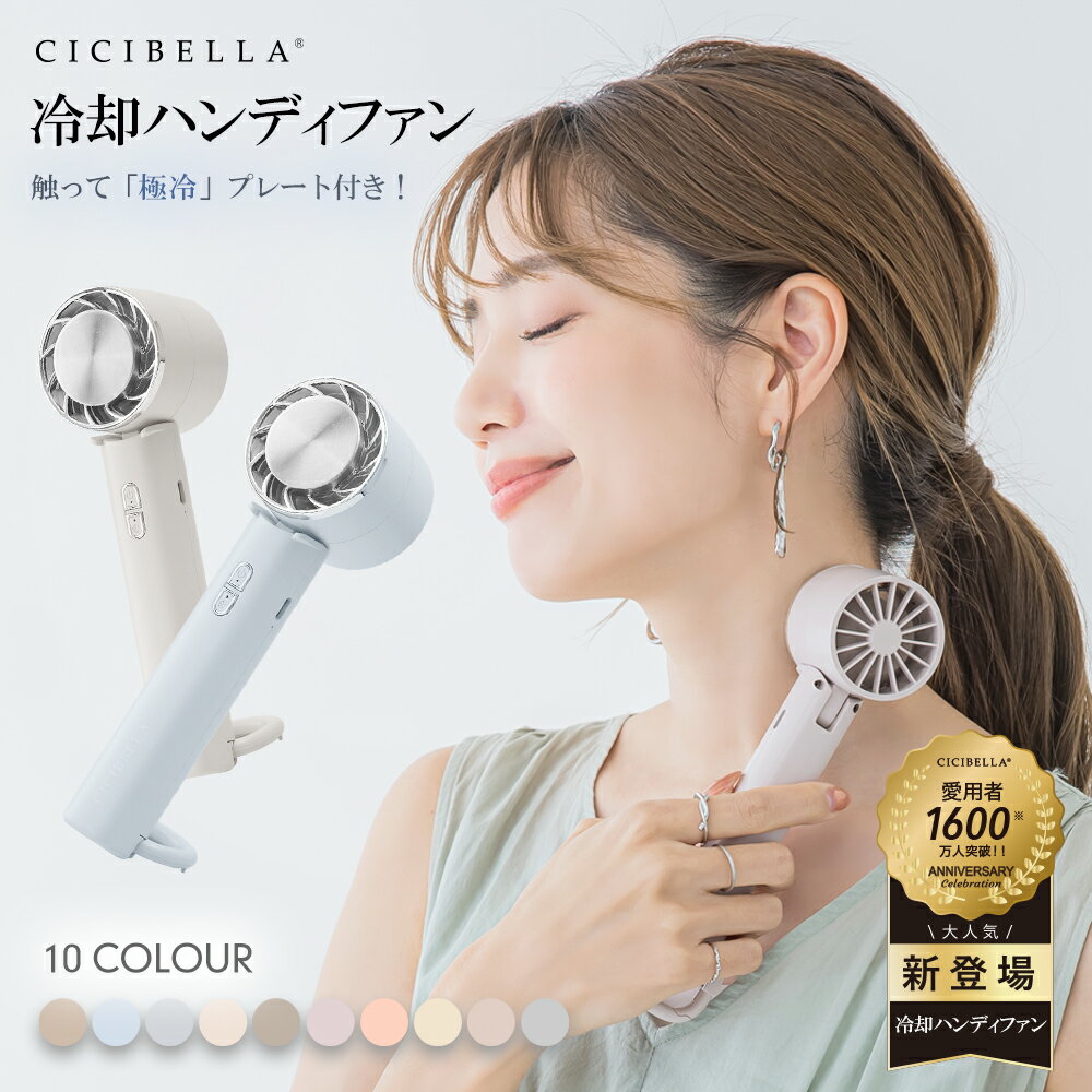 CICIBELLA 手持ち扇風機 冷却プレート付 半導体冷凍チップ 携帯扇風機 ポータブル扇風機 ハンディファン 強力 静音 小型 充電式 半導体冷凍チップ 卓上扇風機 ミニ扇風機 ハンディ扇風機 コンパクト 充電式 送料無料