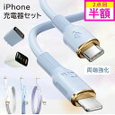 【カバンの中の戦士!】iphone16e 充電ケーブル iphone充電器 type-c/Lighting 充電ケーブル pd急速充電 ACアダプター PSE認...