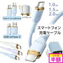 【曲げても折れない安心感!】iphone 充電ケーブル iphone充電器 Lightningケーブル type-cケーブル 急速充電器 ACアダプター PSE...