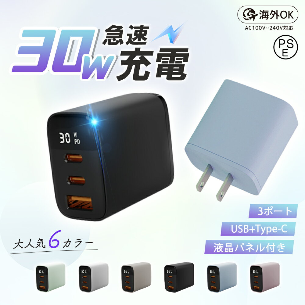 iphone 充電器 pd充電器 30W 急速充電器