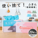 使い捨て ふきん マイクロファイバー クロス カウンタークロス キッチンタオル ふきん 吸水 雑巾 タオル 20枚入り 箱 食器 窓 ガラス 洗車 ティッシュ ...