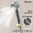 【P10倍&CPで7960⇒最安3184円】シャワーヘッドスプレーガン機能付き 最大80%節水 マイクロナノバブル 塩素除去 美肌 高水圧 強力 毛穴汚れ洗浄 止水ボタン 手元止水 増圧 洗浄力抜群 汚れ除去 3段階モード調節 保温保湿 うるおい 耐久性強い 簡単取付 軽量設計 お風呂掃除