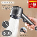 SS限定CP! 16999円⇒2684円【節水でエコ】シャワーヘッド 節水 マイクロナノバブル 塩素除去 美肌 髪ケア 高水圧 三段階モード調節 強力シャワー ミストシャワー 増圧 髪ケア うるおい 毛穴汚れ洗浄 高洗浄力 保温 保湿 軽量設計 フィルター付き ナノバブルシャワーヘッド
