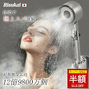 SS限定CP!15999円⇒2300円【節水と美肌を実現】シャワーヘッド 保湿 マイクロナノバブル 節水 マッサージ 頭皮を清潔 水流切替 ナノバブル 塩素除去...