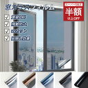 【スーパーセール限定!4380→2340円!】窓 防犯【超耐久性・六層構造】窓フィルム 90*200cm 遮光タイプ 断熱シート 真っ黒超遮光 窓ガラス目隠しシート 窓ガラス遮光フィルム 飛散防止 フィルム 窓用ガラスフィルム 目隠し 紫外線カット 日差し対策 ガラス 窓用 遮光シー