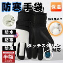 【SS限定!2980→1512円!】【寒い季節の必携】スキーグローブ キッズ 防水 手袋 おしゃれ レディース 秋冬 かわいい 暖かい スマホ タブレット 手ぶ...