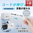 スーパーSALE限定!6500→2280円!【超速軽量革命】iPhone16充電器 iphone16e充電器ケーブル 急速充電器 pd充電器 30w 軽量 PS...