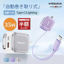 【SS限定!6500→2280円!】ケーブル一体型充電器 進化系★iPhone 充電器 急速充電器 35W PD充電器 ACアダプター USB コンセント an...