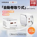 【SS限定特価!6500→2280円!】ケーブル一体型 次世代強化型充電器★iPhone充電器 急速充電器 35W PD充電器 折り畳み ACアダプター USB...