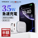 【スーパーSALE限定!6500→2280円】強化型急速充電器★iPhone16e充電器 PD充電器 35W 急速充電器 android充電器 折り畳み ACア...