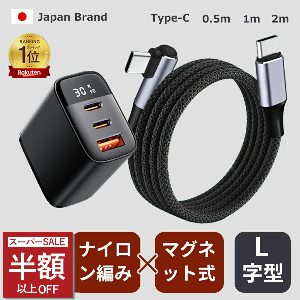 【横向きでゲーム中もじゃまにならない！】iPhone 充電ケーブル 充電ケーブル pd急...