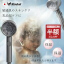 SS限定!最安1980円!「美肌&保湿」シャワーヘッド マイクロナノバブル 塩素除去 美肌 肌に優しい 最大80%節水 スキンケア 保温 保湿 うるおい 毛穴汚れ洗浄 止水ボタン 増圧 洗浄力抜群 高水圧 超強力 汚れ除去 耐久性強い 簡単取付 高耐久性 軽量設計 お風呂掃除 手元止水
