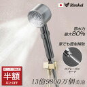 【スーパーSALE限定!最安1980円】シャワーヘッドスプレーガン機能付き 最大80%節水 マイクロナノバブル 塩素除去 美肌 高水圧 強力 毛穴汚れ洗浄 止水ボタン 手元止水 増圧 洗浄力抜群 汚れ除去 3段階モード調節 保温保湿 うるおい 耐久性強い 簡単取付 軽量設計 お風呂掃除